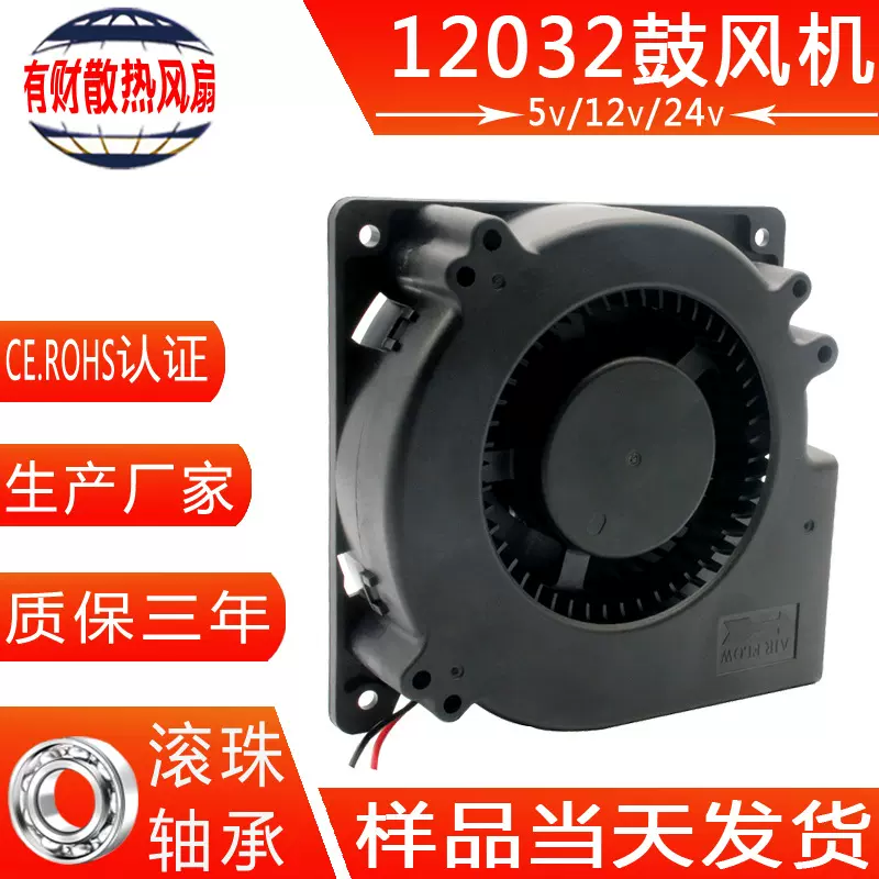 12032涡轮鼓风机汽车座椅净化器12v/24v直流风扇艾灸排烟风扇12cm