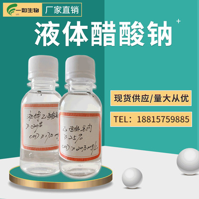 Shelf Industrial grade Liquid sodium acetate Water liquid Sodium acetate Details Consultation customer service