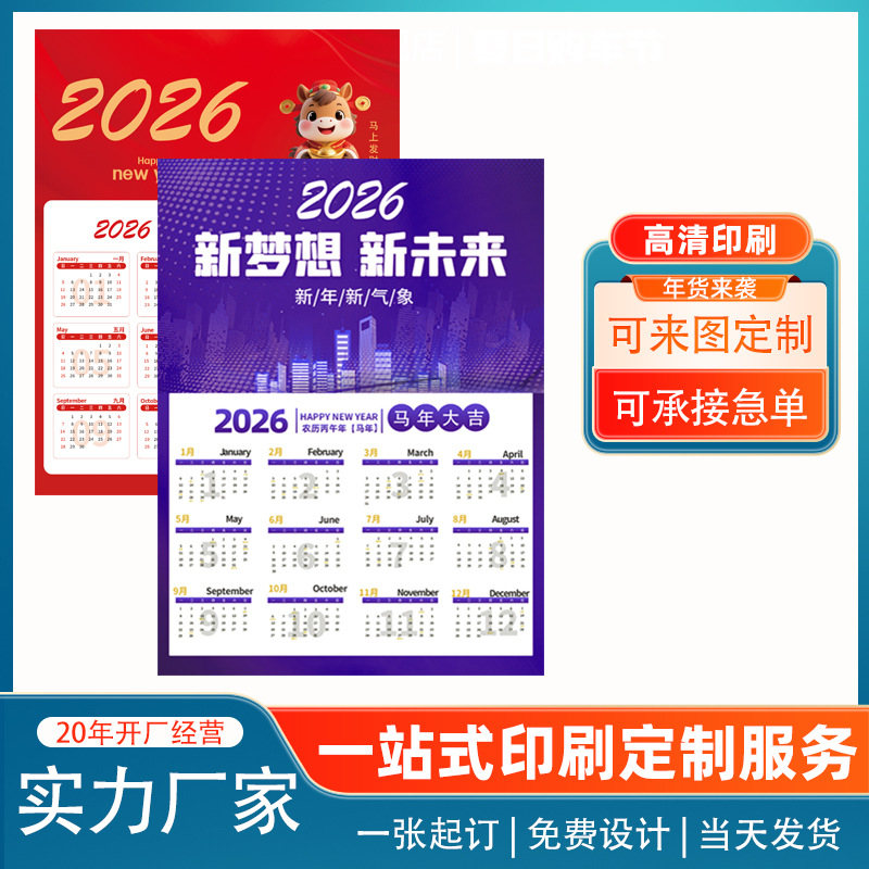 企业公司周年庆广告年历单张日历挂历宣传单海报年历年历海报印刷