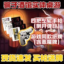 骗子酒吧桌游实体扑克道具骗子酒馆纸牌线下游戏同款卡牌网红聚会