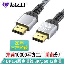 大dp线8k公对公1.4版60hz数据线电竟显卡电脑显示器连接线 dp线