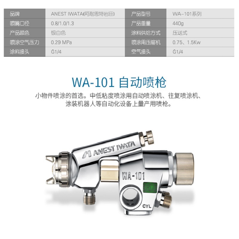 日本岩田自动喷枪WA101包衣机流水线往复机自动喷漆枪高雾化