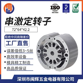 电动机配件;冲压模;冲压加工