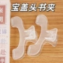 爆款小众实用学生便签夹