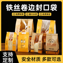 450g铁丝卷边封口吐司面包包装袋批发烘焙自封牛皮纸切片土司袋子