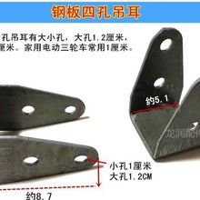 电动三轮车车架冲压件 软连接 钢板吊耳拉耳 抱箍 u型丝 五孔板
