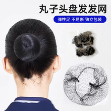 超细隐形发网盘发网空姐空乘头花职业舞蹈生盘头发髻子头网兜套
