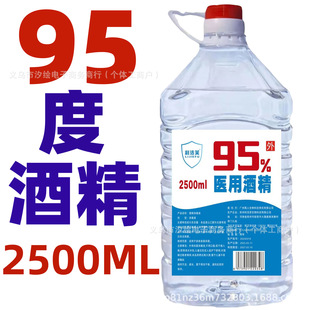 95 Degree Medical Alcohol Disinfectant Nail Salon Outdoor Fuel Firepower 2500ml