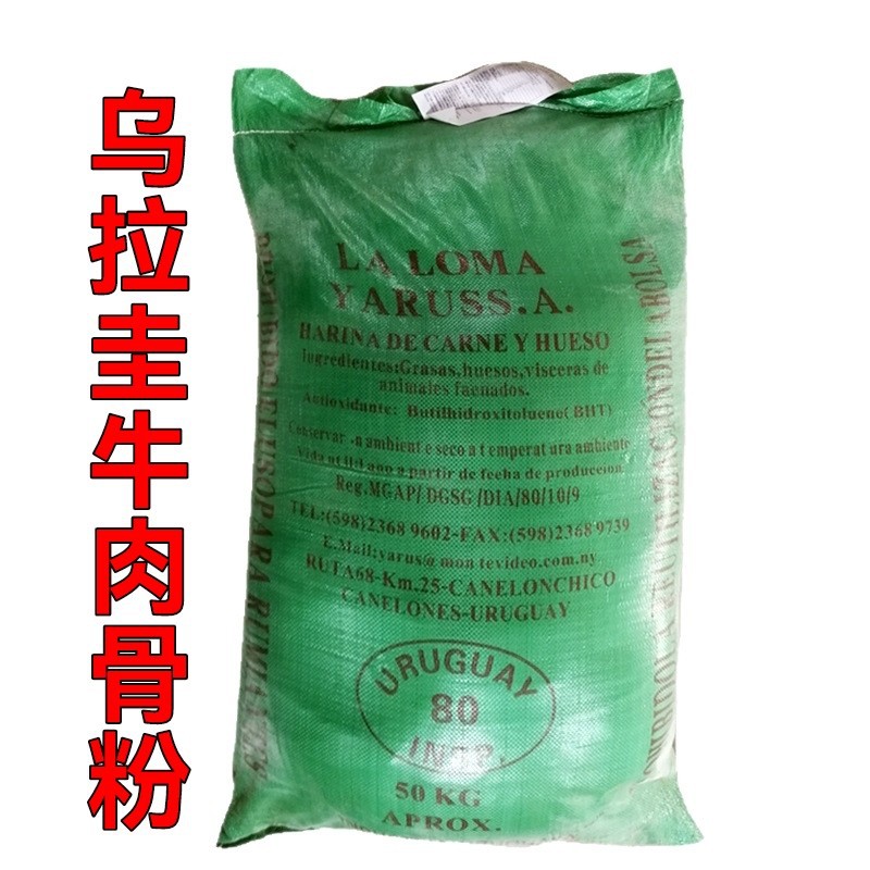 乌拉圭牛肉骨粉宠物粮虾蟹鸡鸭鹅鸽子饲料添加用量大批发