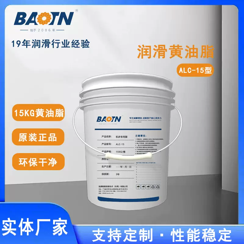 宝腾厂家润滑油润滑脂油脂油包机床车床注塑机ALC-15KG型