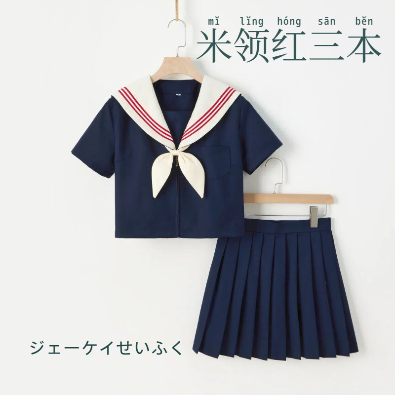 工厂代发包售后正统jk制服红三本米领学院风校供基础款水手服女装