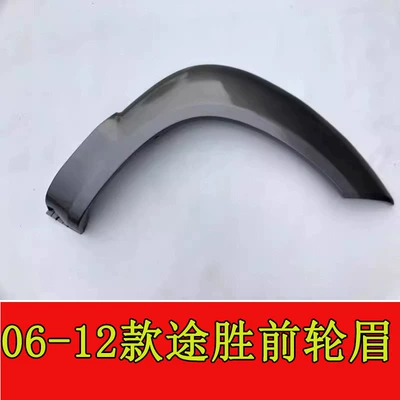 Xian generation old new Tucson Wheel eyebrow