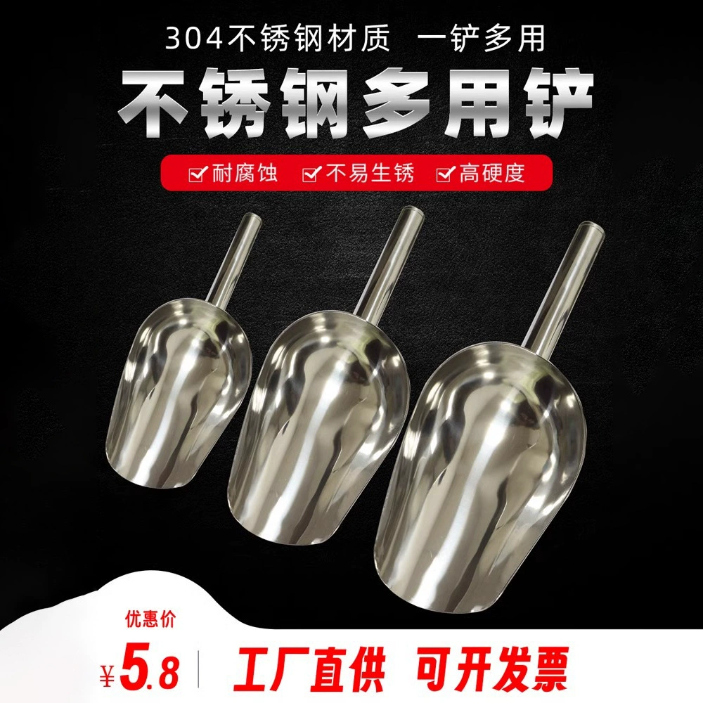 Лопатка из нержавеющей стали 304 для льда, муки и соевых бобов, многофункциональная лопатка для зерна, лопатка для чая, универсальная маленькая лопатка для супермаркетов и торговых центров, лопатка для пищевых продуктов