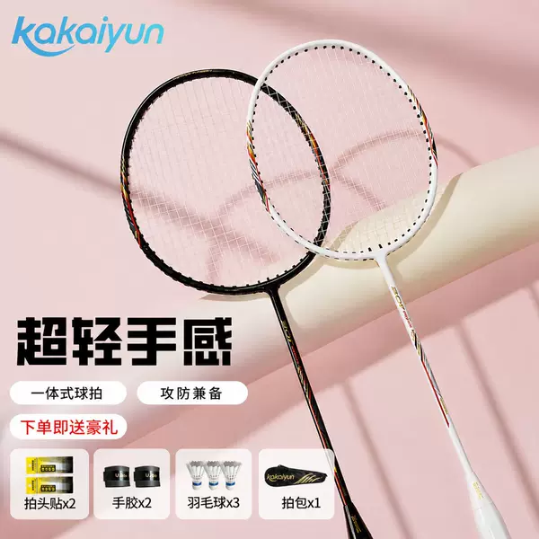 Durable professional badminton racket set, anti-string breakage, genuine product, integrated dual rackets, ultra-light, for adults, children, and students training