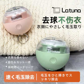 日本latuna除刮吸毛器磁吸剃毛器磁吸充电剃脱打毛机毛球修剪器