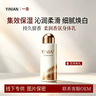美容院专供烟酰胺香身体乳焕白提亮改善秋冬干燥起皮改善鸡皮暗沉