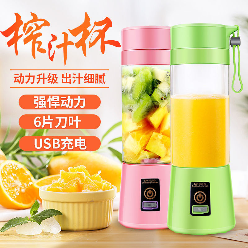 Household small electric fruit juicer fruit and vegetable charging juice cup electric juice cup portable multi-function