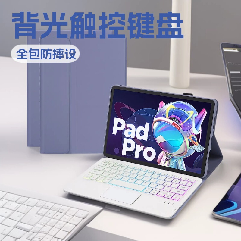 Applicable to Lenovo Xiaoxin Pad11 protective case pro11.2 New Full Cover backlit touch Bluetooth keyboard case