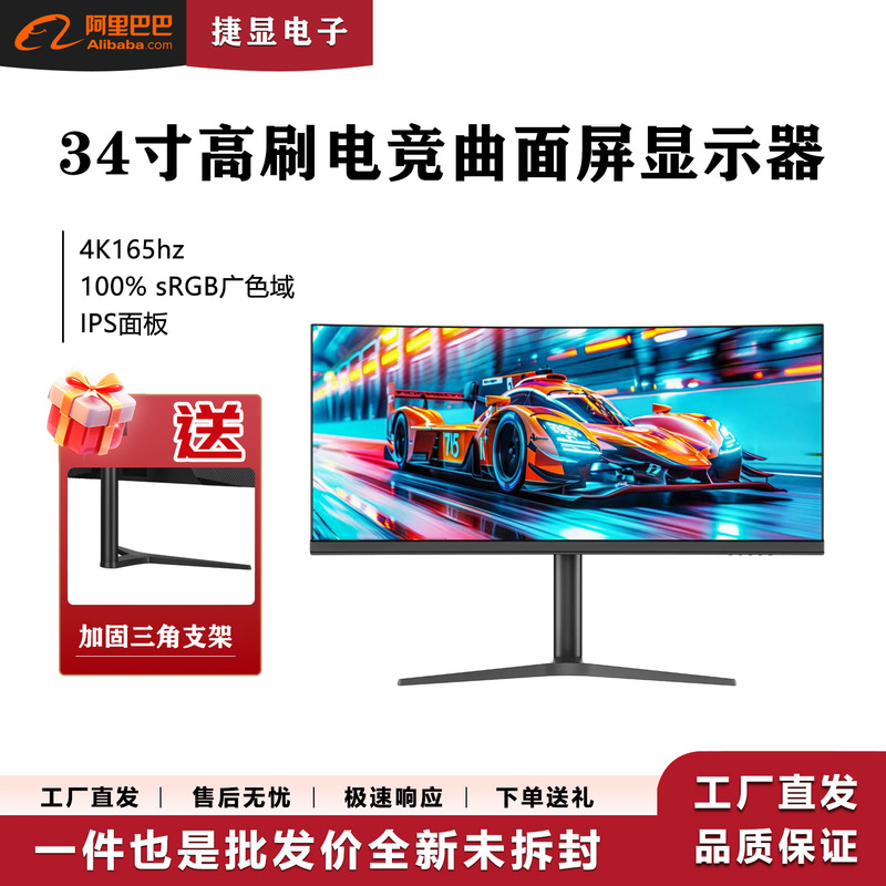 34inch Curved Gaming Monitor 165HZ Ultra-Wide Screen Monitor