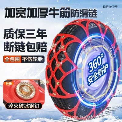 Wuling Hongguang Mini Changan Waxy Corn Baojun E100 Chery Ice Cream Geely Panda Tire Anti-Slip Chain