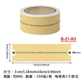 牛皮纸封条封口贴不干胶标签 贴纸卷装长方形印刷不干胶标签