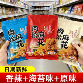 肉松麻花三口味混装中式糕点下午茶学生宿舍早餐代餐包怀旧糕点
