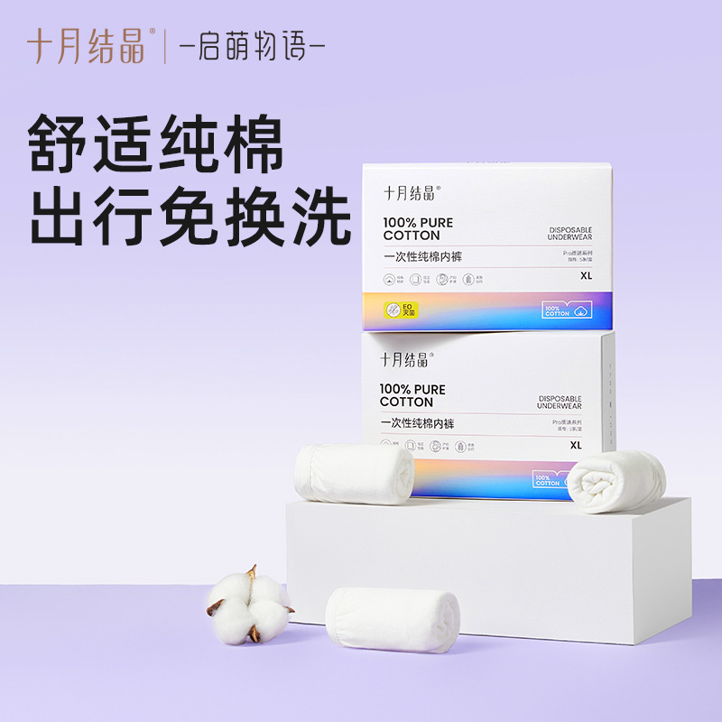 October Crystal Qimeng Series Disposable Underwear Postpartum Pure Cotton Postpartum Supplies Disposable Underwear Sy118