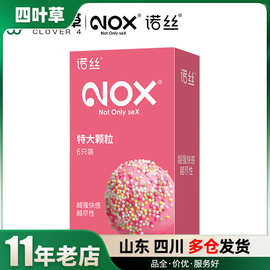 NOX诺丝特大颗粒6片装避孕套颗粒刺激安全套计生用品成人用品批发