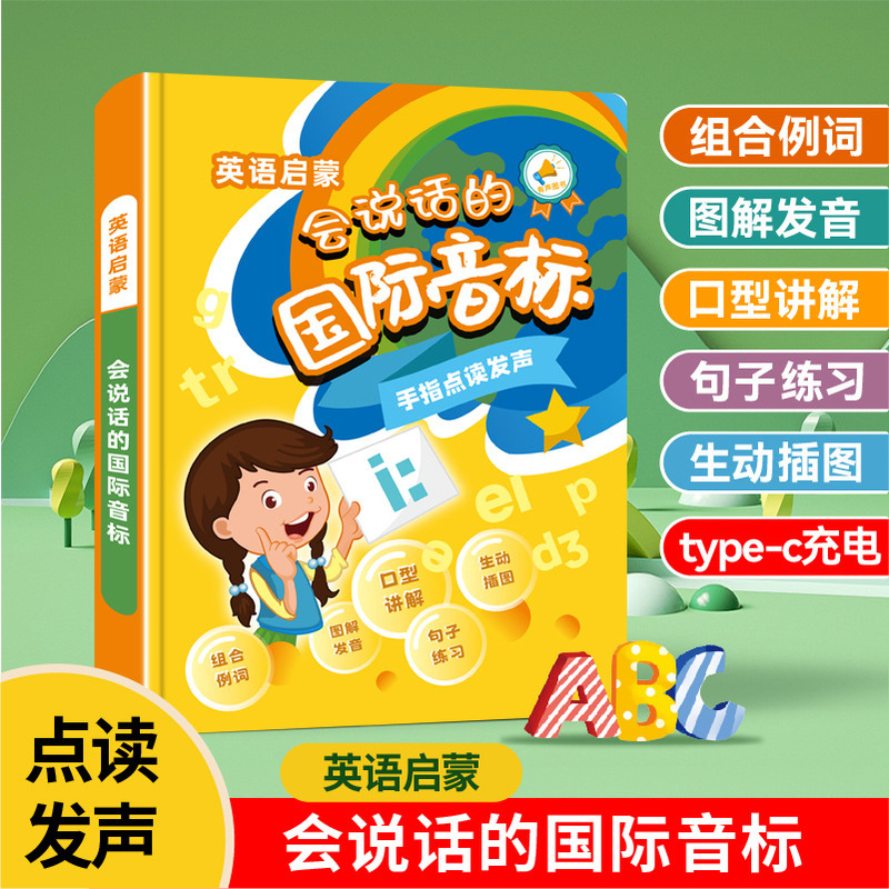 English Enlightenment talking international phonetic alphabet finger point reading vocal book educational enlightenment audio early education machine English Enlightenment talking international phonetic alphabet finger point reading vocal book educational enlightenment audio early education machine