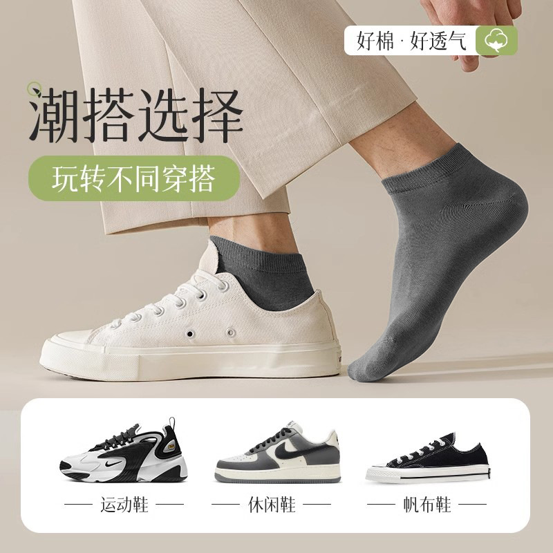 Calcetines antiodorantes para hombres, calcetines de algodón, primavera y verano, calcetines invisibles transpirables, calcetines industriales, calcetines casuales para hombres.