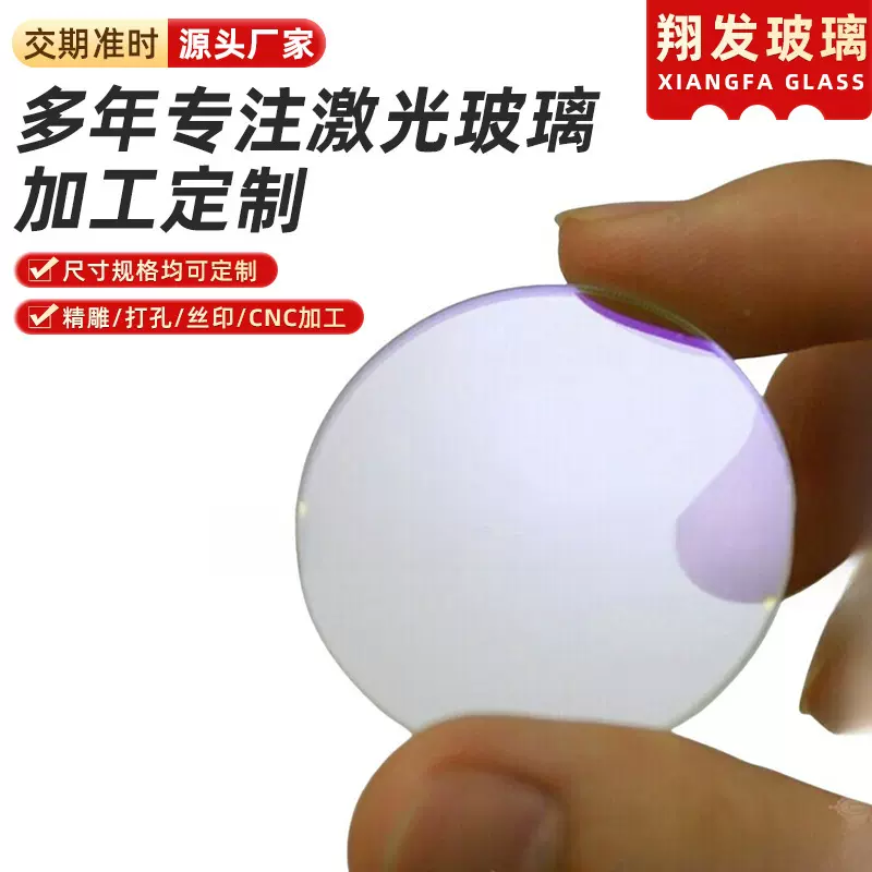 手电筒镀膜玻璃镜片 摄像头镀膜玻璃镜片 增透膜提高透光玻璃镜片