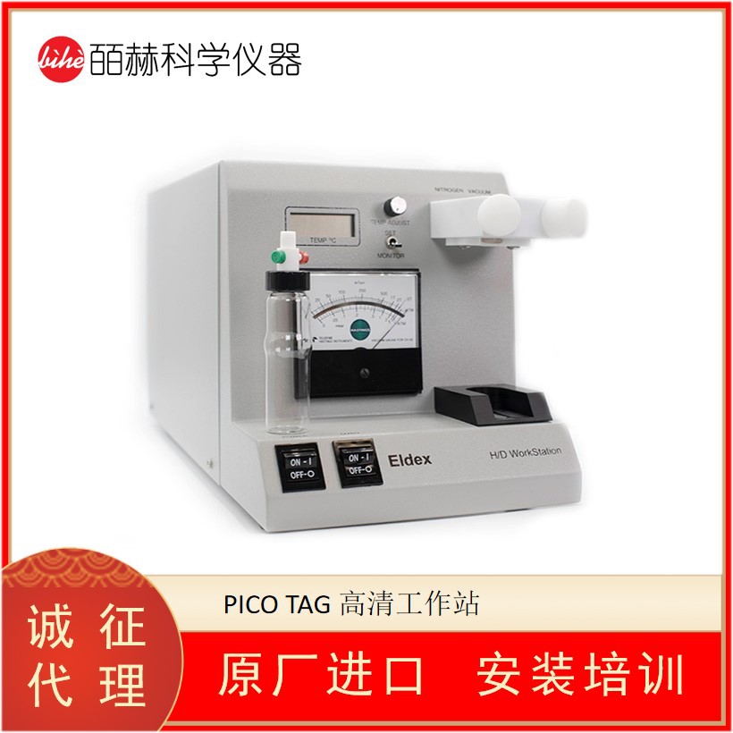 美国ELDEX PICO TAG HD 水解/衍生化工作站进行液相气相水解