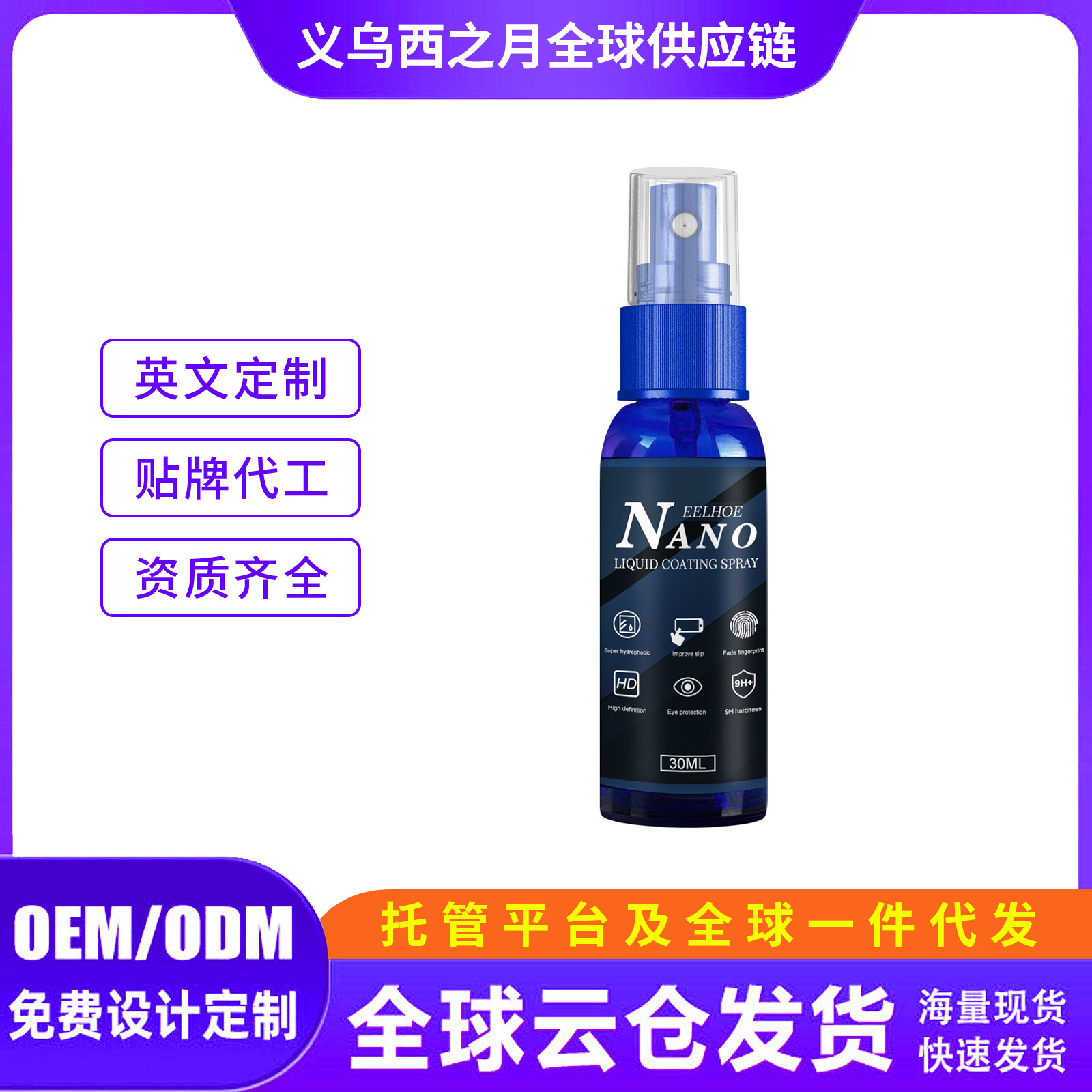 Eelhoe Phone Coating Spray Phone Screen Glass Liquid Liquid Waterproof Coating Spray Oleophobic Layer