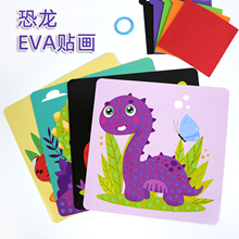 跨境儿童马赛克粘贴画diy涂色手工3d立体圆点数字拼图恐龙eva贴画