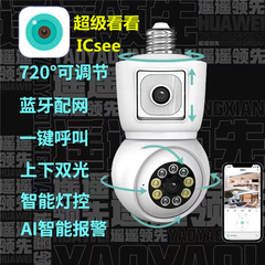 Icsee両眼無線wifi電球監視両レンズカメラ360度パノラマハイビジョン口金カメラ