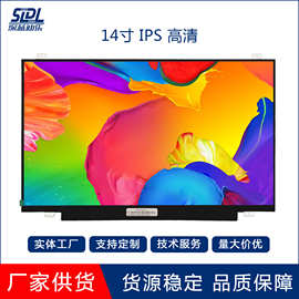14寸TFT LCD液晶显示屏IPS/TN屏1920*1080高清EDP口30PIN亮度客制