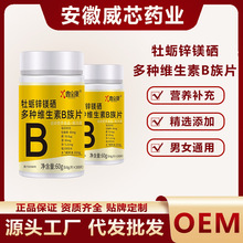 鑫全康牡蛎锌镁硒多种维生素B族片运动活力营养补充压片糖果男性