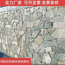 供应灰石英碎拼石 天然青灰色乱形石 庭院外墙装饰毛石片灰色乱拼
