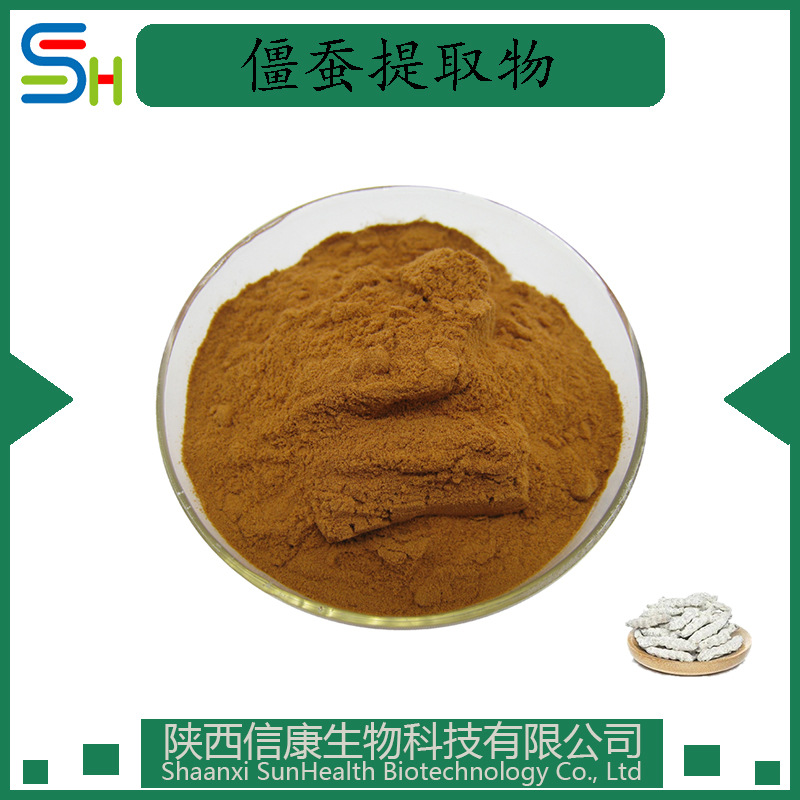 僵蚕提取物 白僵蚕 10:1 信康生物  另20/30/50:1规格 千克 包邮