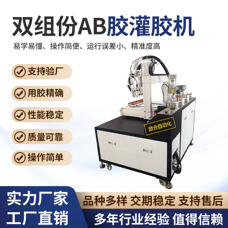 全自动小型灌胶机AB胶微量点胶机精密灌胶机多头点胶机