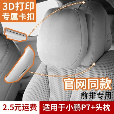 Xpeng G7 P7+ Başlıq, Bel Dəstəyi, Boyun Yastığı, Oturacaq Modifikasiya Aksesuarları