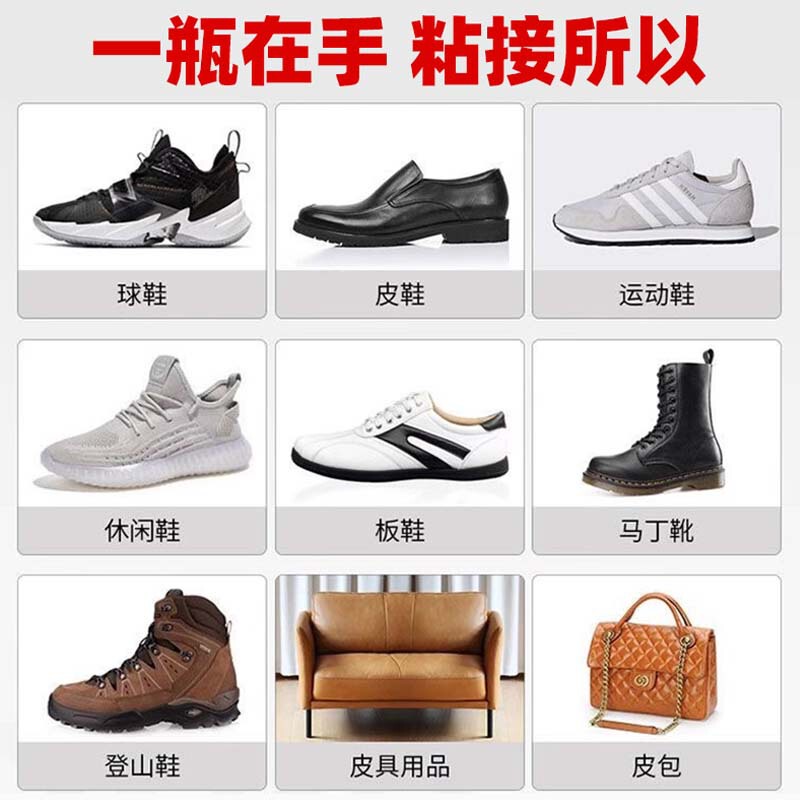 补鞋胶专用胶不发硬不发白强力补鞋子胶水粘皮鞋运动鞋厂胶水防水|undefined