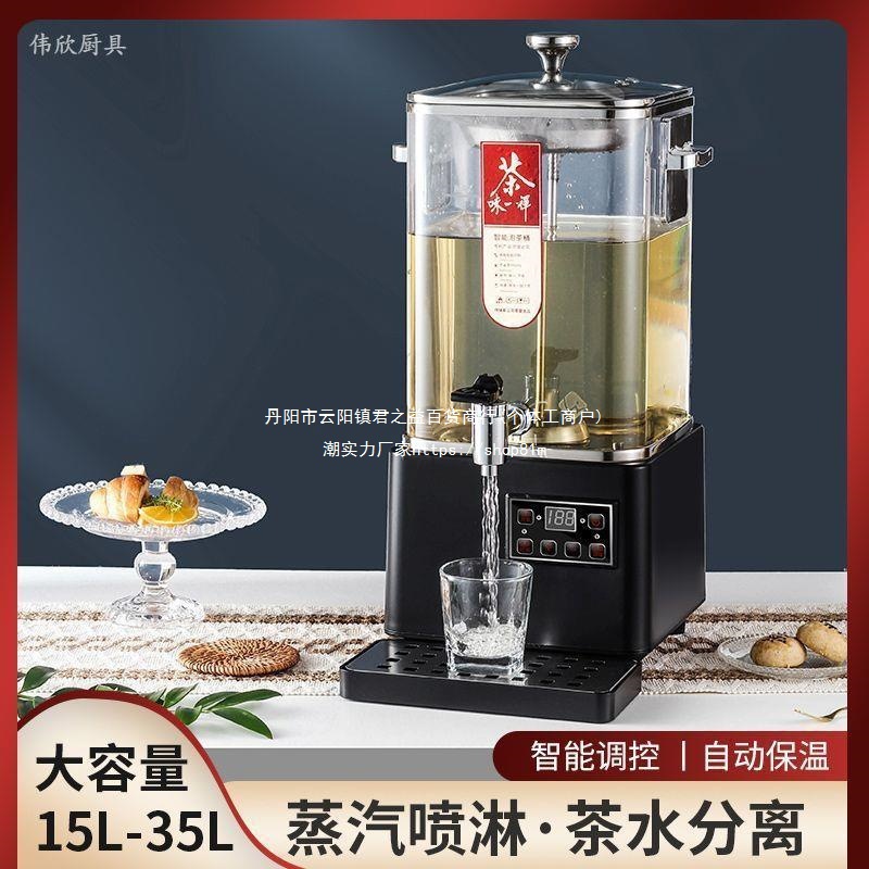 智能大容量蒸茶全自动煮茶器泡茶商用蒸汽烧水开水桶机电热保温桶