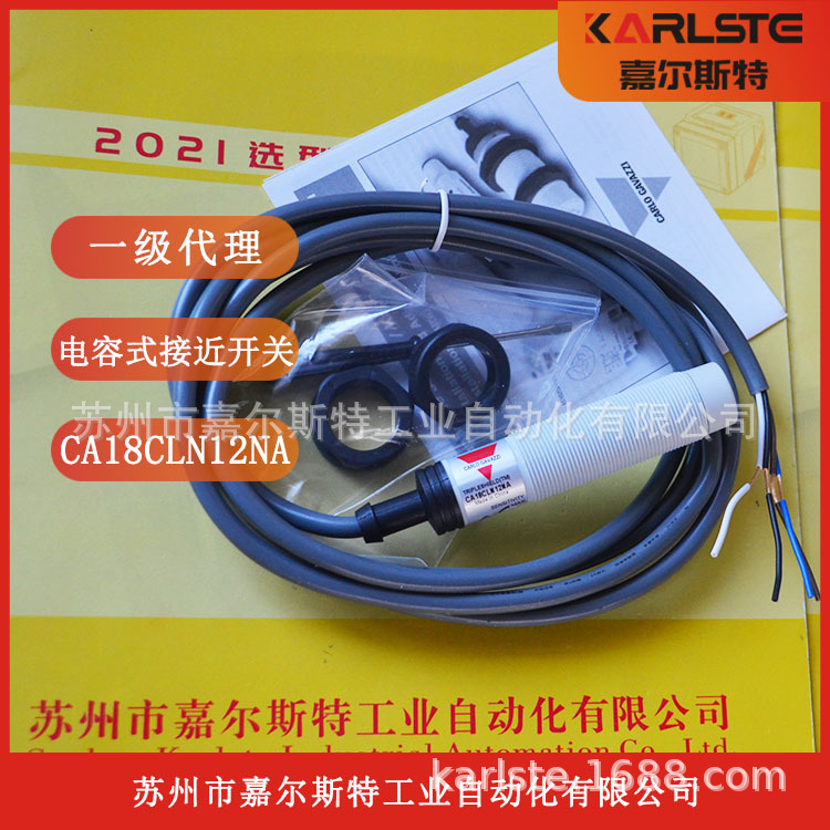 【原装】CARLO GAVAZZI佳乐   CA18CLN12NA   电容传感器