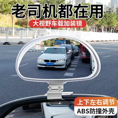 Large field of view rear view auxiliary mirror Spot Auxiliary Small Round Mirror