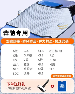 Thickened Windshield, Car snow shield - special-for-mercedes-benz-three-windows-coveragewindproof-strapsfree-snow-shovel-storage-bag