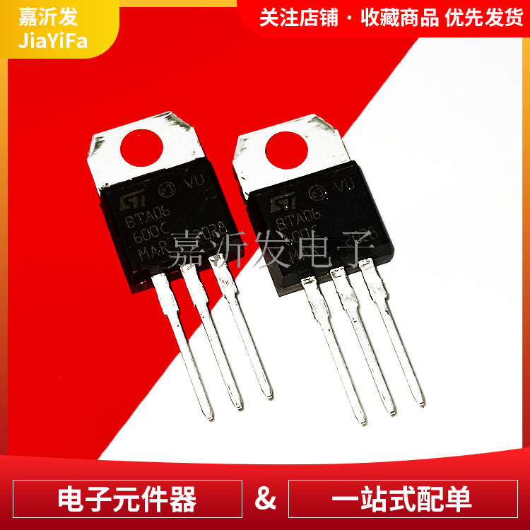 BTA06-600C 三端双向可控硅开关 封装TO-220 6A/600V 直插三极管