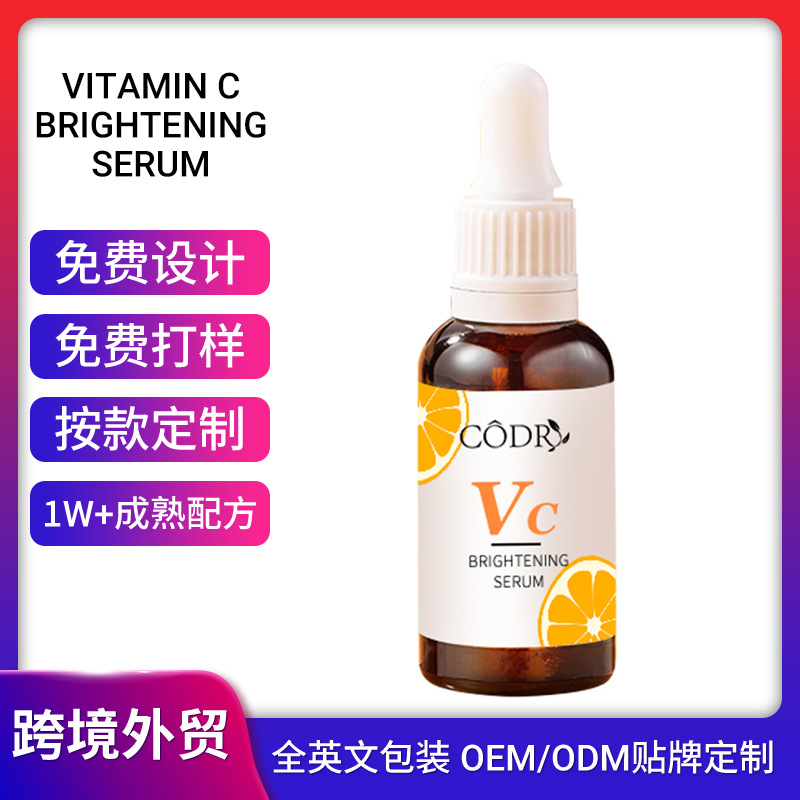 加工定制跨境全英文vc精华液保湿提亮面部维C原液亚马逊vitamin c