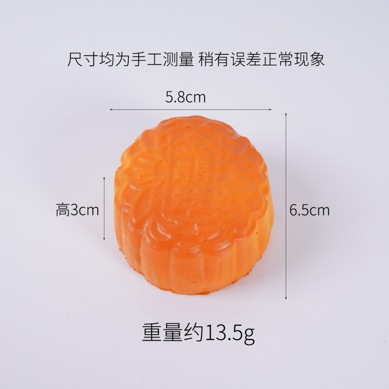 中国风仿真月饼模型PU快回弹捏捏解压玩具大小尺寸中秋月饼玩具|undefined