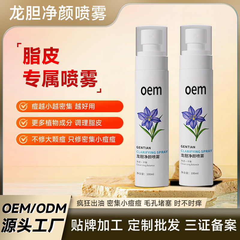 龙胆净颜喷雾 去头屑止痒雪花头祛痘闭口粉刺龙胆修护水祛头皮痘